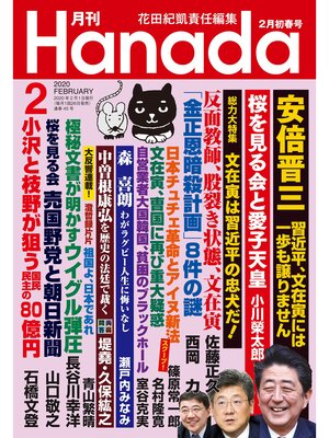 cover image of 月刊Hanada2020年2月号
